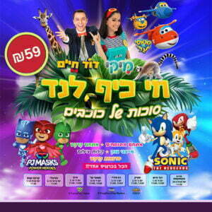 חי כיף