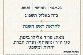 שבת בשבתו 14.9