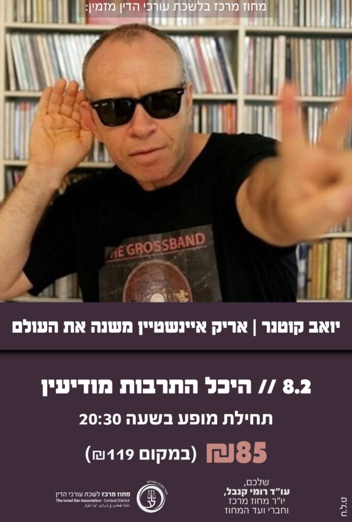 יואב קוטנר