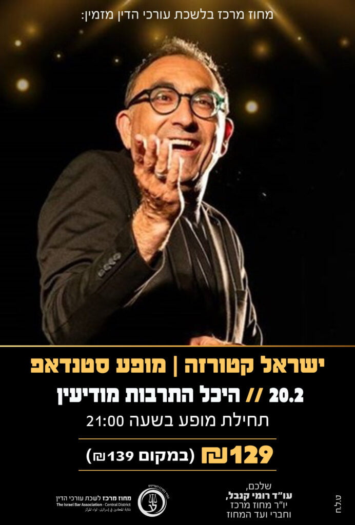 ישראל קטורזה