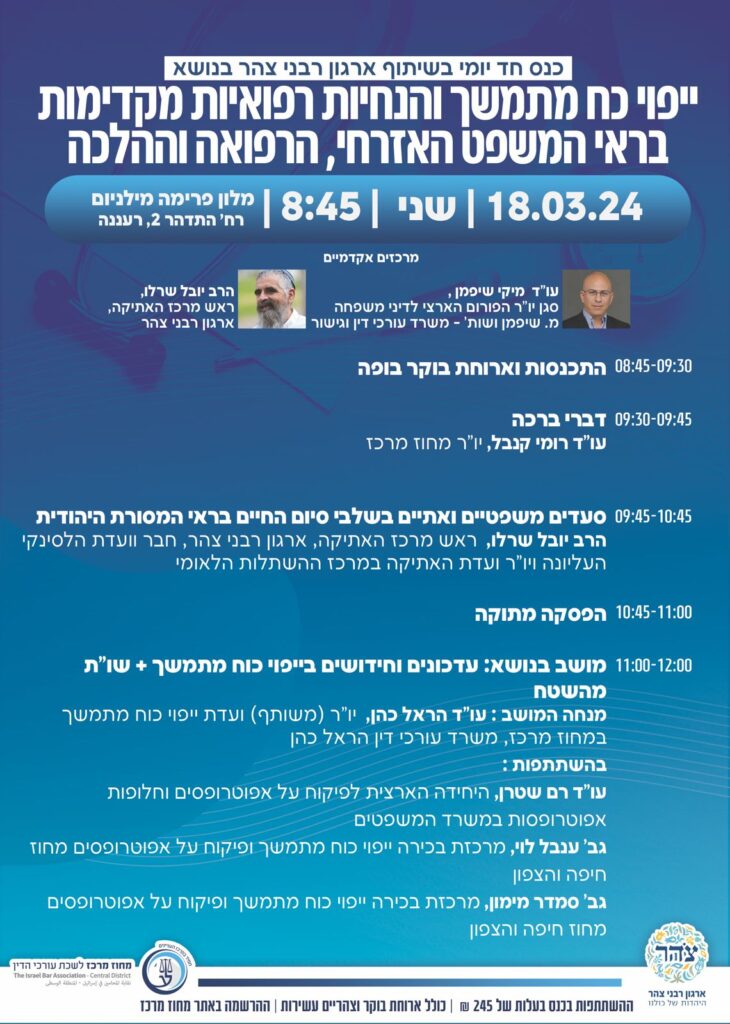 1 כנס ייפוי כח מתמשך 18.3.24