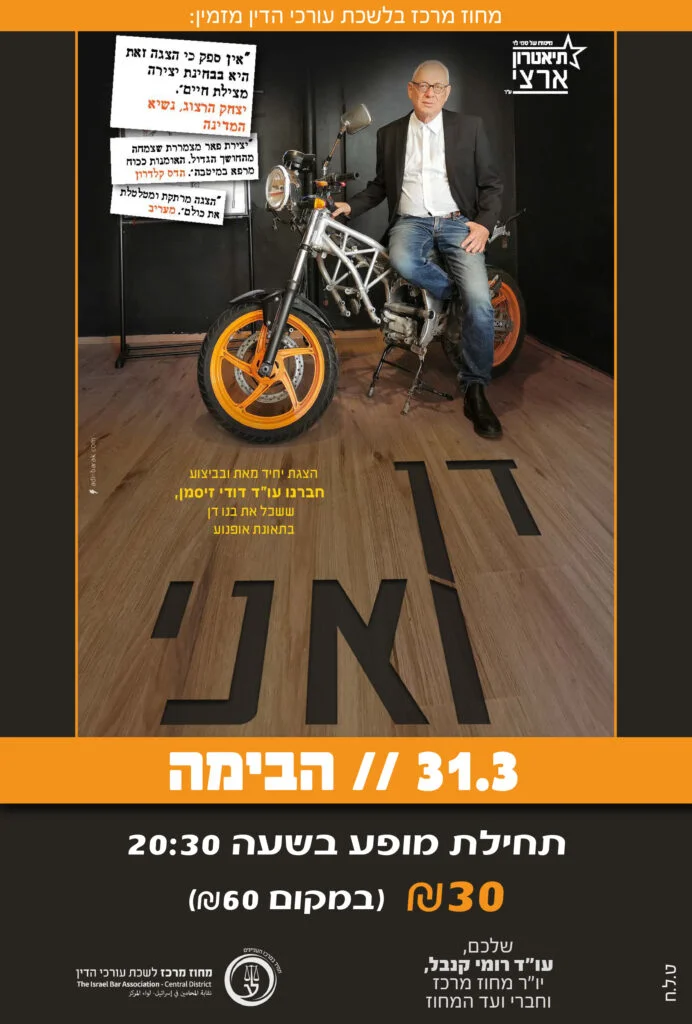 דן ואני