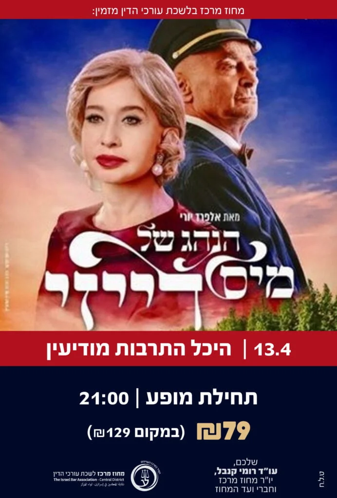 הנהג של מיס דייזי