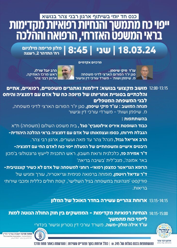 כנס ייפוי כח מתמשך 18.3.24 2