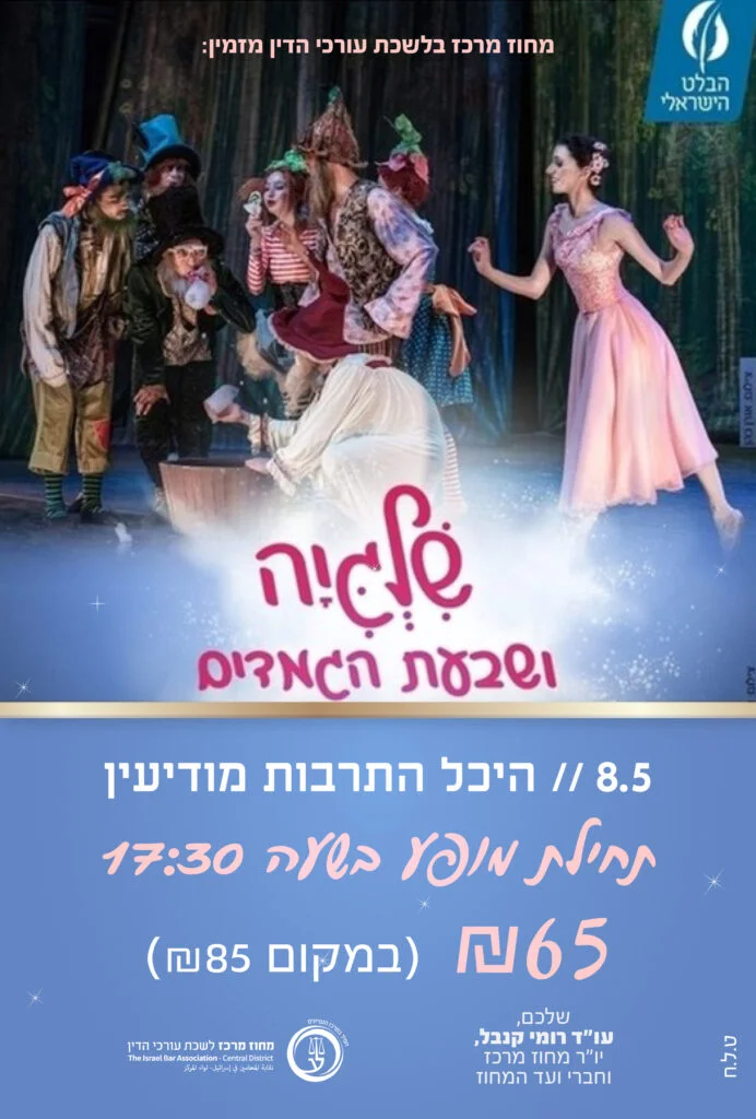 שלגיה ושבעת הגמדים
