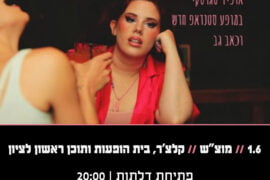 אופיר סגרסקי