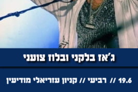 בלוז צועני