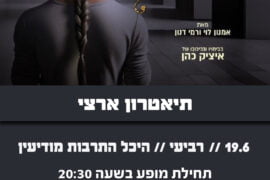 הצמה של אבא