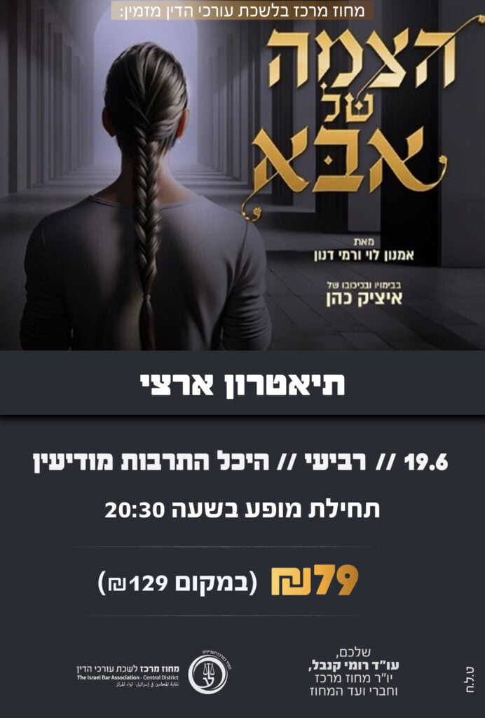 הצמה של אבא