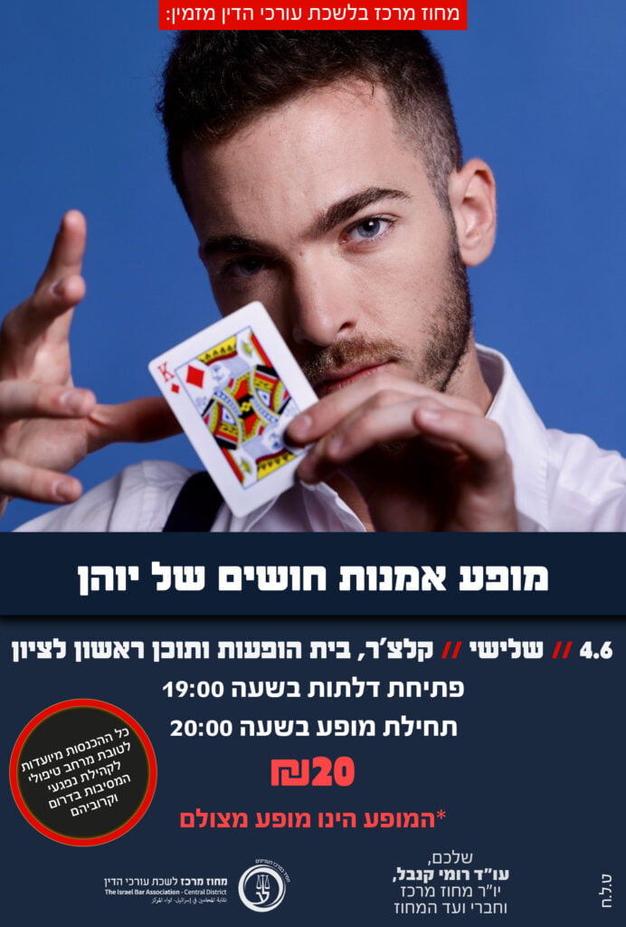 מופע אומנות של יוהן