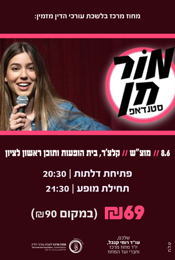 מור חן