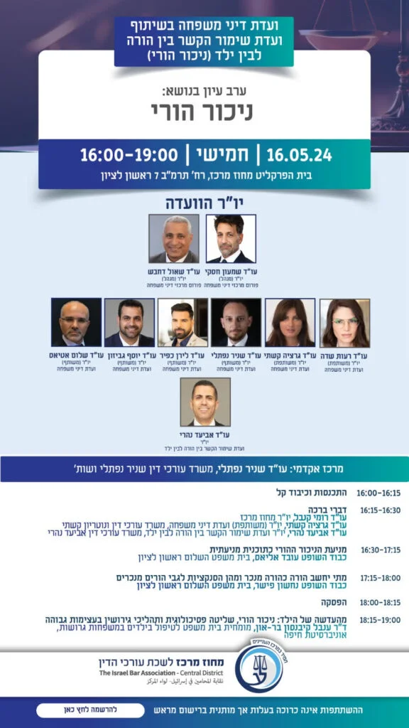 ניכור הורי 16.5