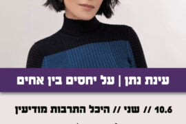 עינת נתן