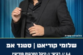 שלומי קוריאט