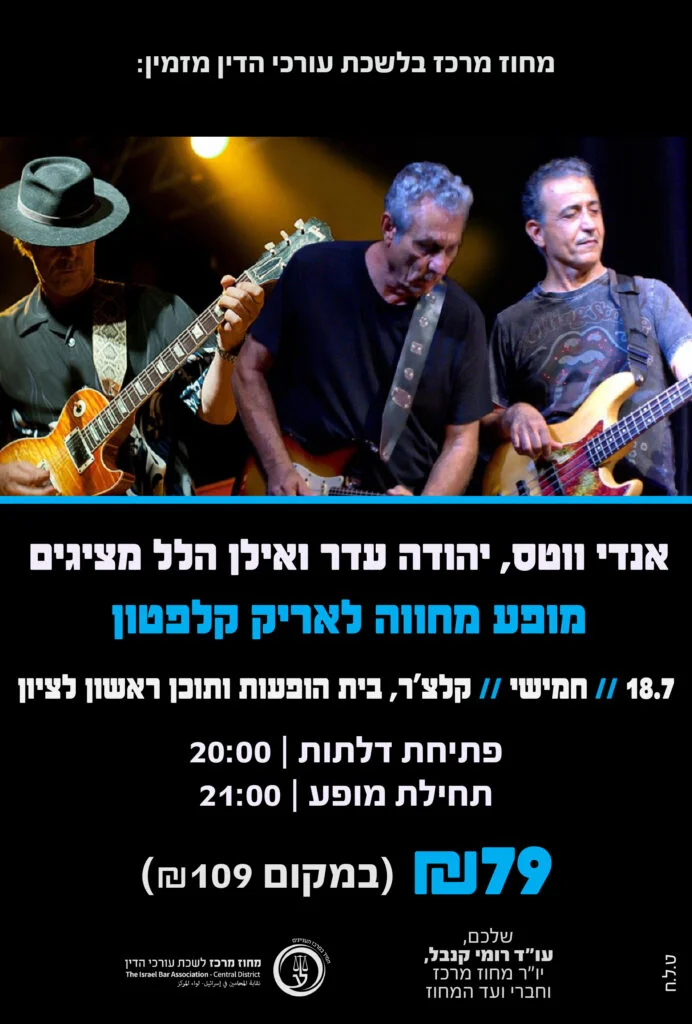 לאריק קלפטון