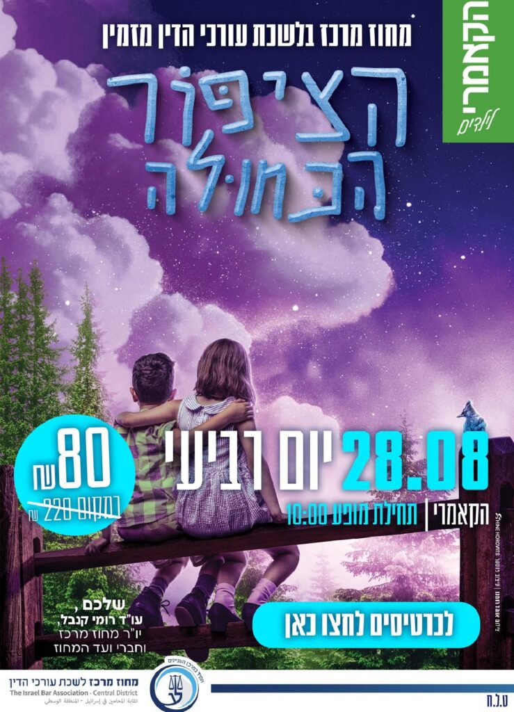 חוברת קיץ 2024 30