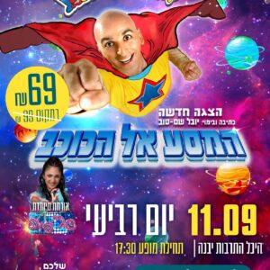 חוברת קיץ 2024 33