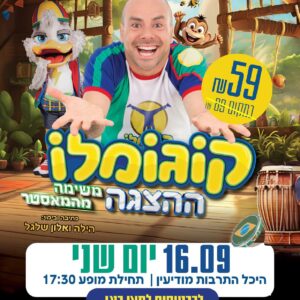 חוברת קיץ 2024 34