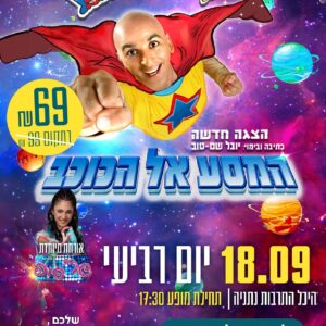 חוברת קיץ 2024 36