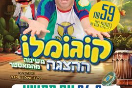 חוברת קיץ 2024 38