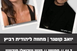 יואב קוטנר עד קצה המסלול