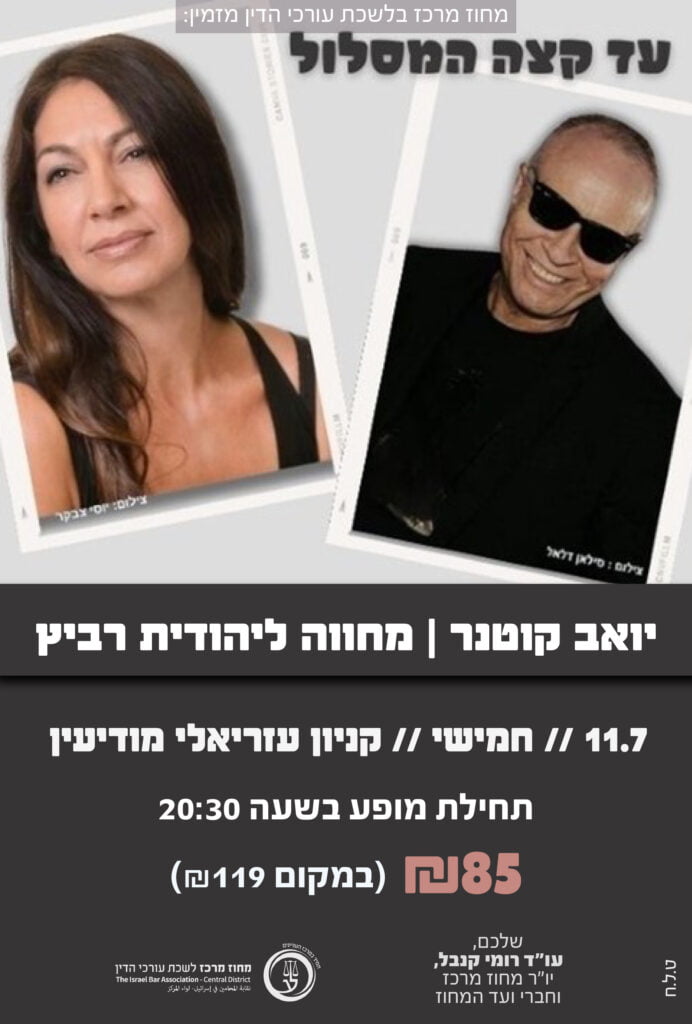 יואב קוטנר עד קצה המסלול