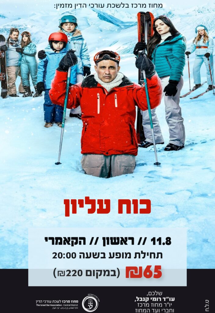 כח עליון אוגוסט