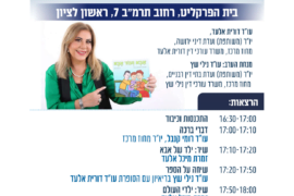 מודעה השקת ספר אבא ועוד אבא