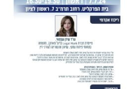 מודעה מוכנה אקטיביזם שיווקי שירן שבתאי 7.7