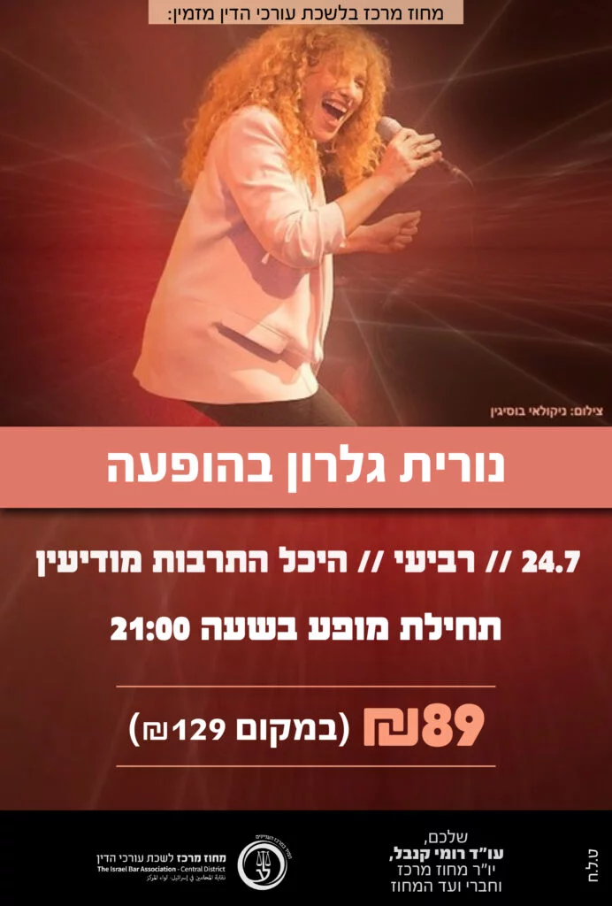 נורית גלרון