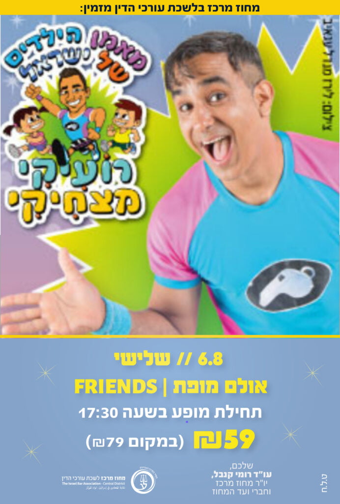 רועיקי מצחיקי