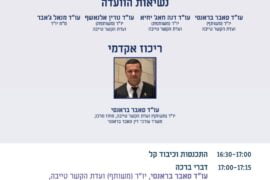 6.8 ועדת קשר טייבה דיני מקרקעין