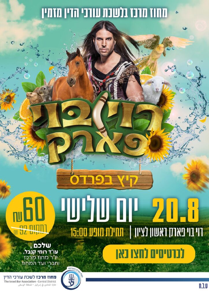 חוברת קיץ 2024 18