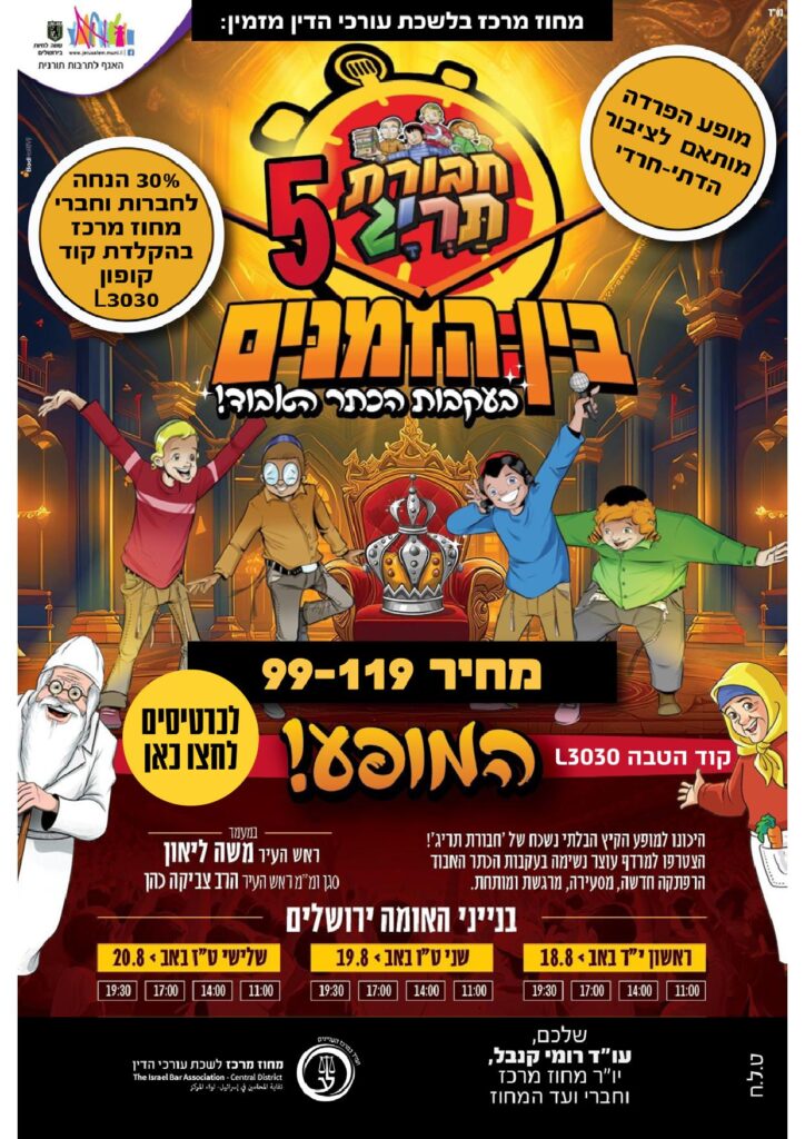 חוברת קיץ 2024 20