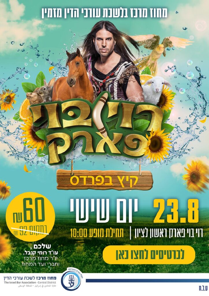 חוברת קיץ 2024 23