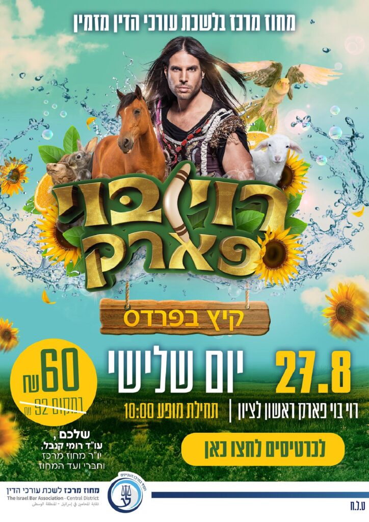 חוברת קיץ 2024 27