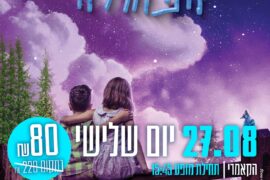 חוברת קיץ 2024 28