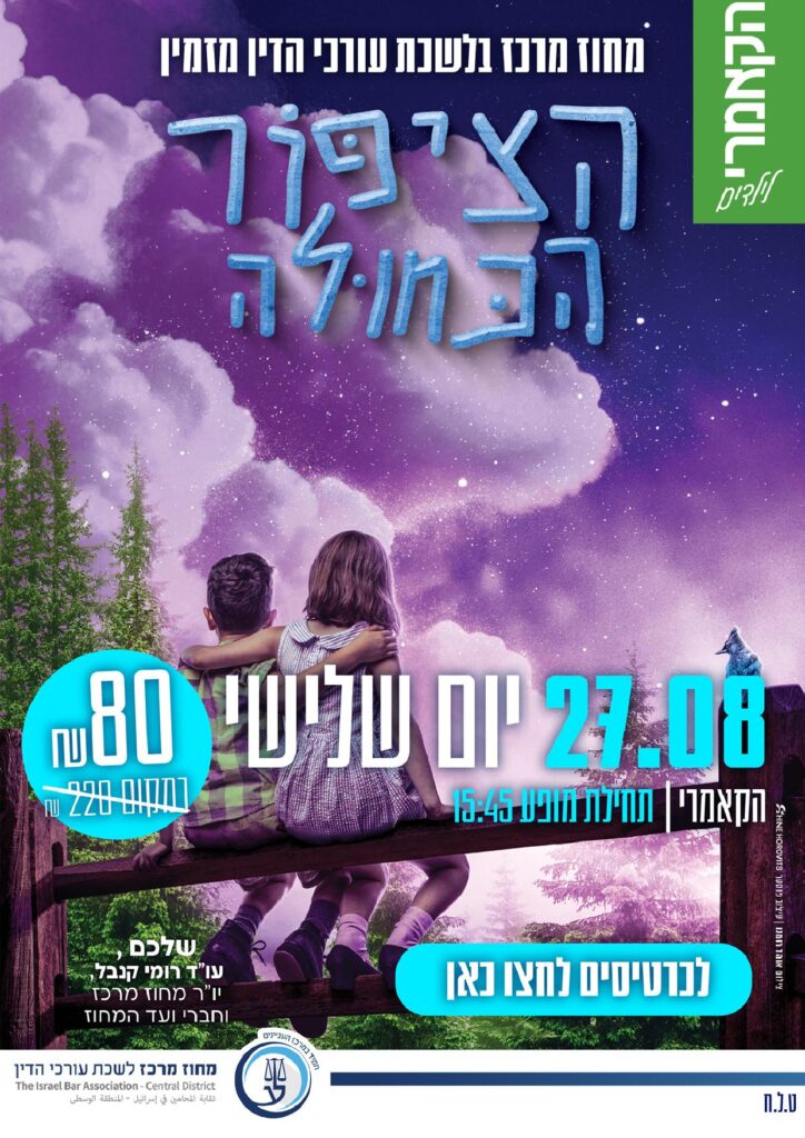 חוברת קיץ 2024 28