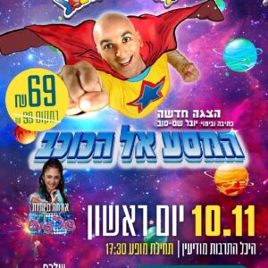 חוברת קיץ 2024 43