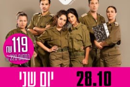 אפס 28.10