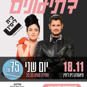 דתי 18.11