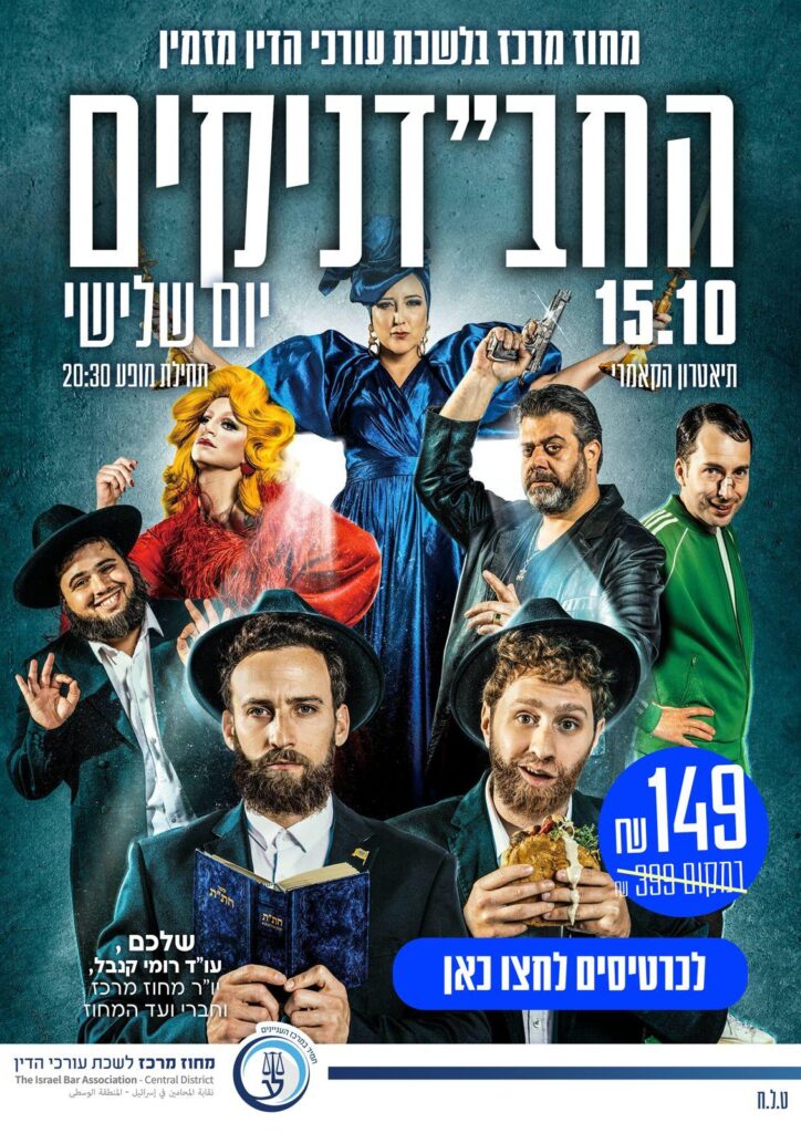 החבדניקים 15.10