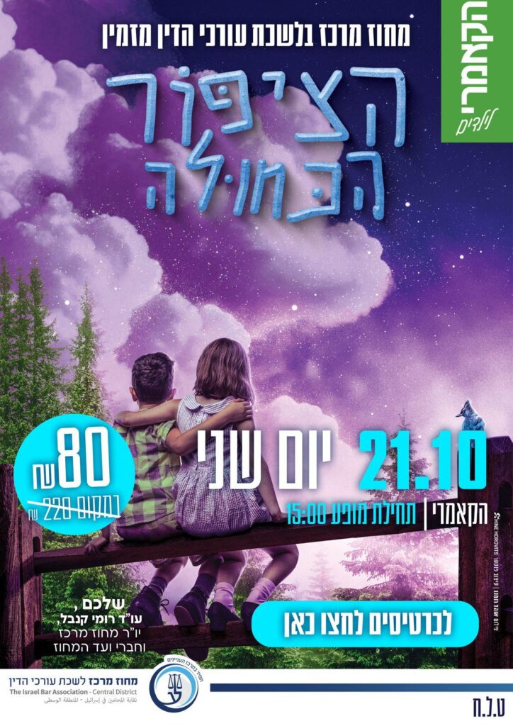 הציפור הכחולה 21.10