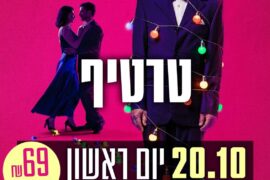 טרטיף 20.10