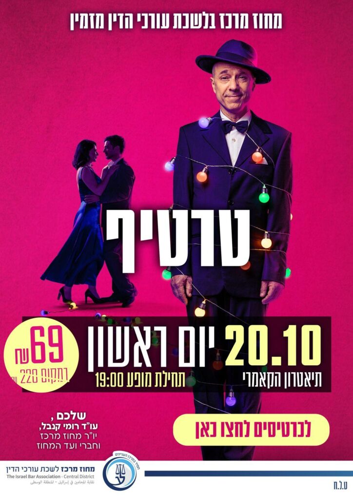 טרטיף 20.10