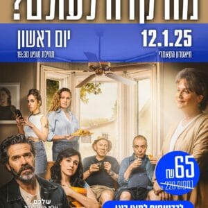 מה קרה לעולם 12.1