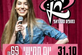 מור חן 31.10