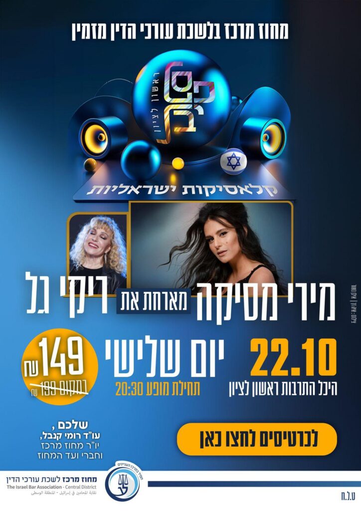 מירי מסיקה וריקי גל 22.10