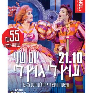 עוץ לי 21.10