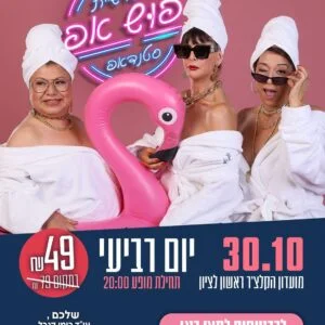 פוש אפ 30.10